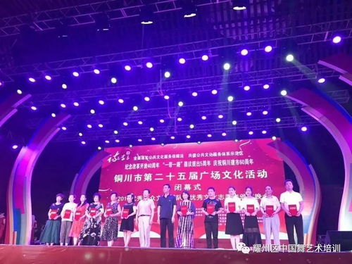 耀州區(qū)中國舞藝術(shù)培訓(xùn)學(xué)校榮獲銅川市第25屆廣場文化活動(dòng)優(yōu)秀組織獎(jiǎng)，組織文化藝術(shù)交流顯成效