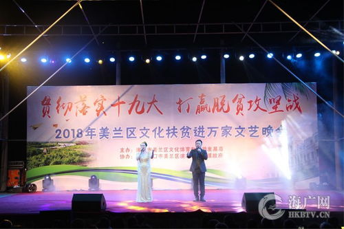 美蘭活動(dòng)丨精彩紛呈 文化扶貧進(jìn)萬家文藝晚會(huì)與文化藝術(shù)交流活動(dòng)圓滿舉辦